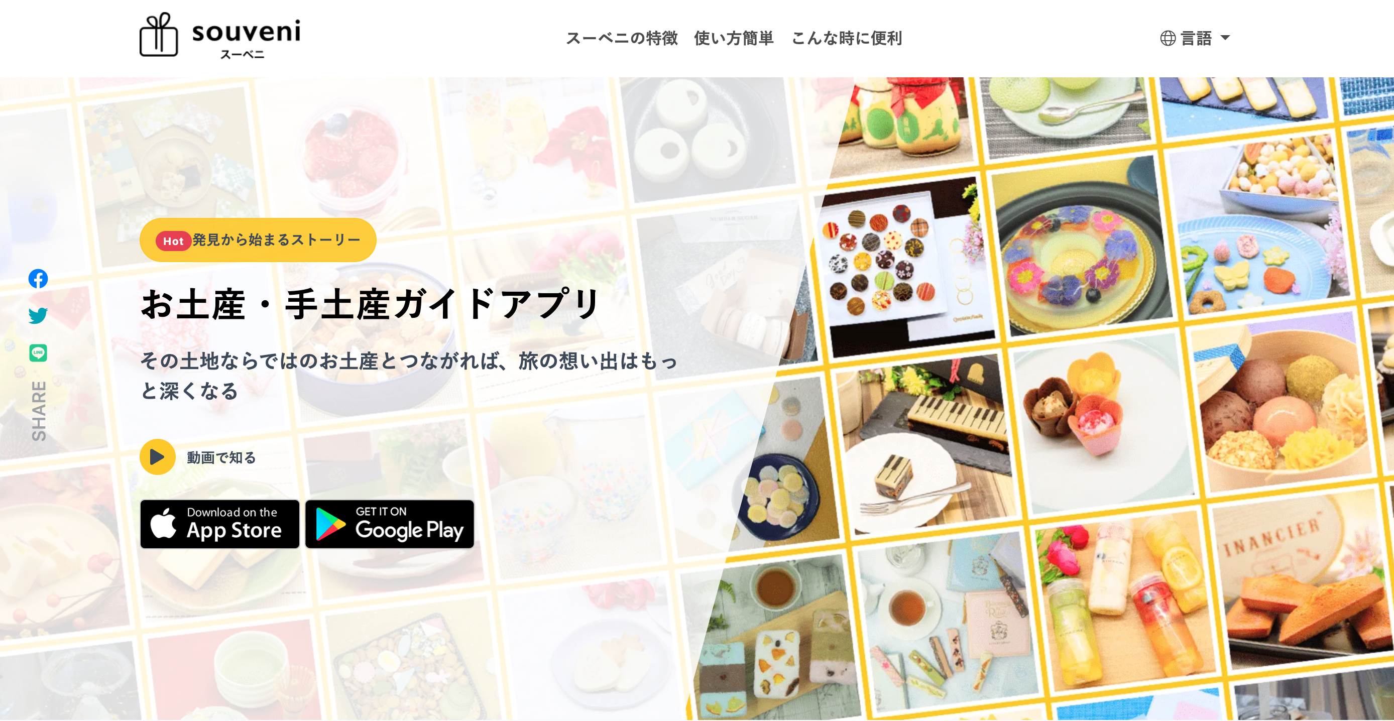 『souveni（スーベニ）』のホームページをリニューアル！