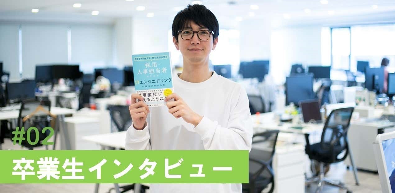 【卒業生インタビュー♯2】中島 佑悟さん