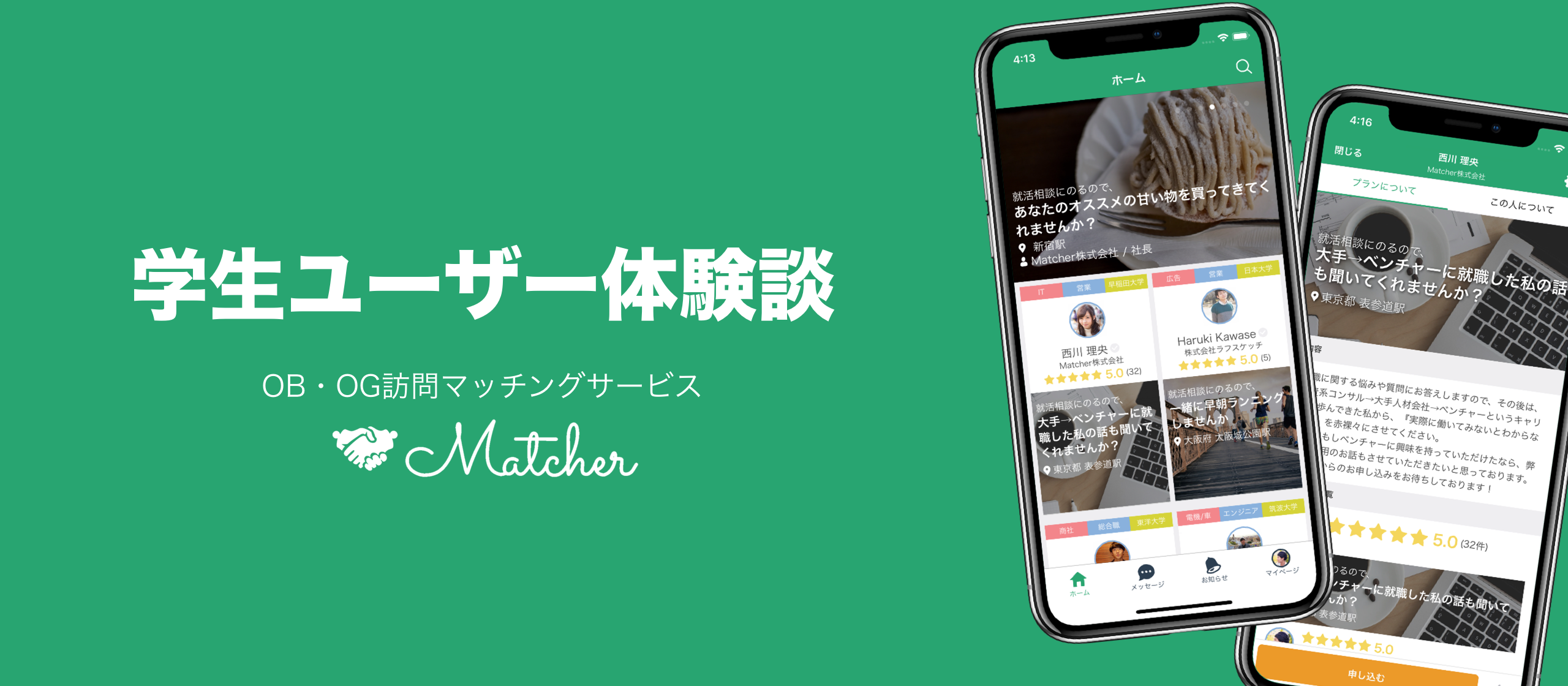 【学生ユーザー体験談vol.3】企業の「本当」を知って、自分の「好き」に確信を持ちました。