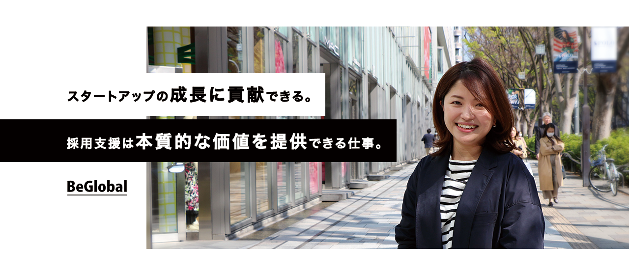 2万人超の大手から、フルリモートの企業へ。集中できる環境でスタートアップの成長に貢献。