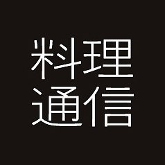 株式会社料理通信社
