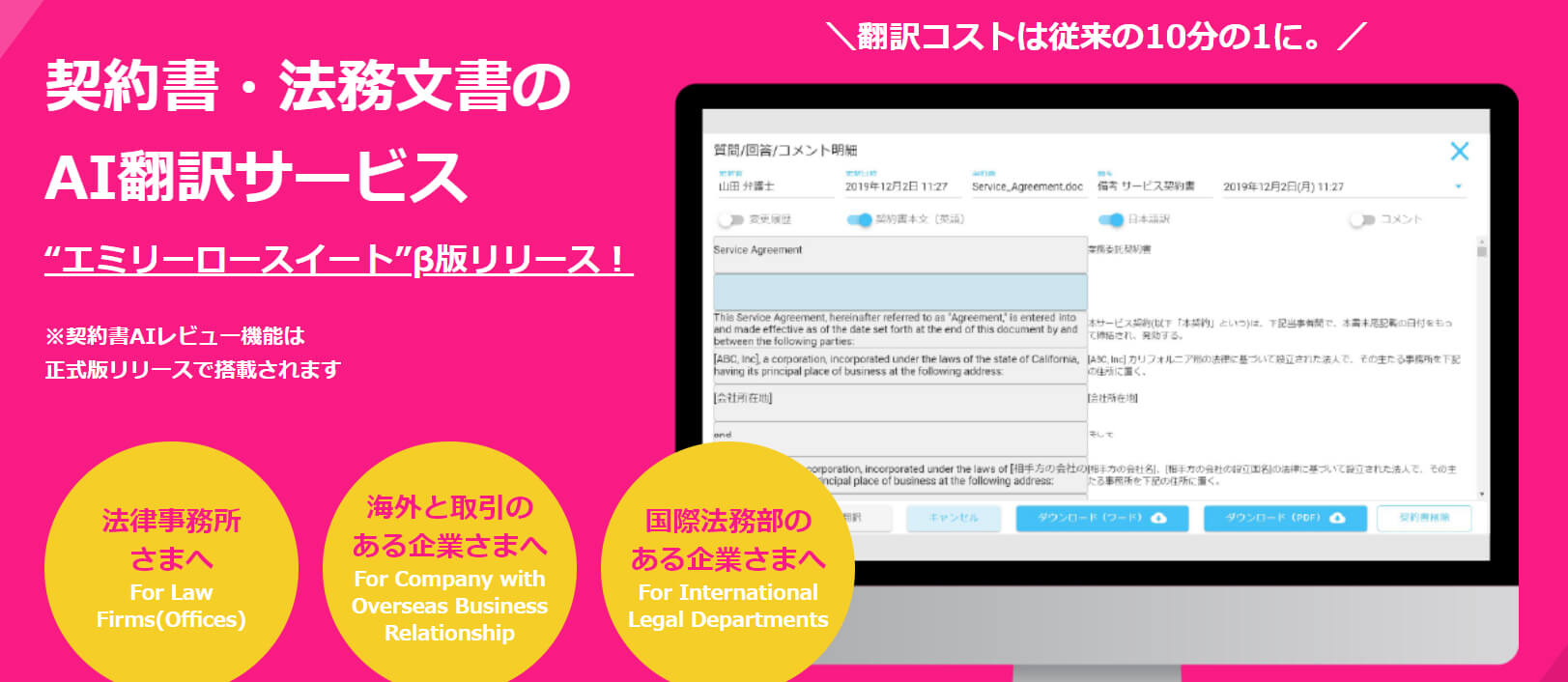 エミリーロースイート」ベータ版の提供を開始します