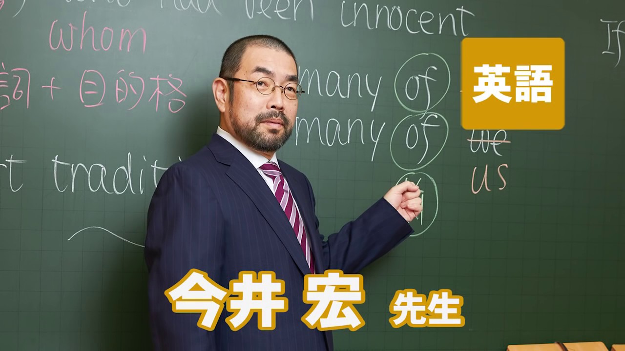 【東進】『英語実力アップ教室[特別編]　今井宏先生　授業ノート』元代ゼミ・駿台 爆笑必須の授業！東進の英語講師今井宏先生 レビュー | 大学受験.net