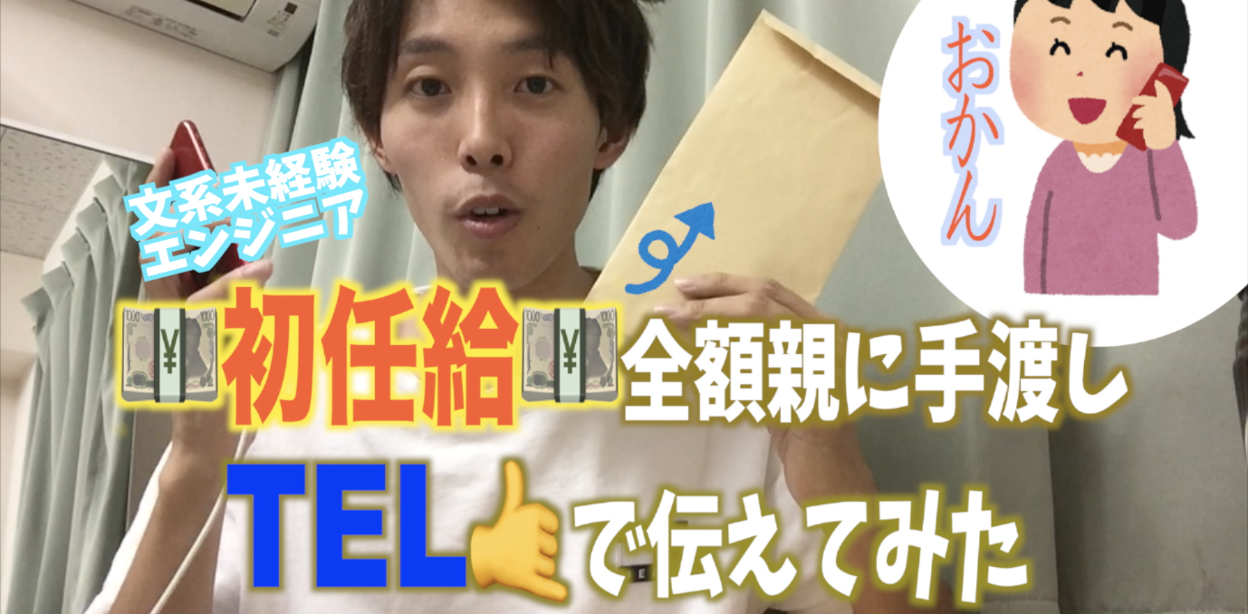 【エンジニア×YouTuber】新卒１年目~文系未経験~ 挑む姿勢でなんでもできる