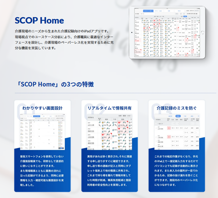 Scop Home By 社会福祉法人善光会