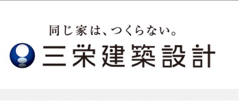 株式会社三栄建築設計