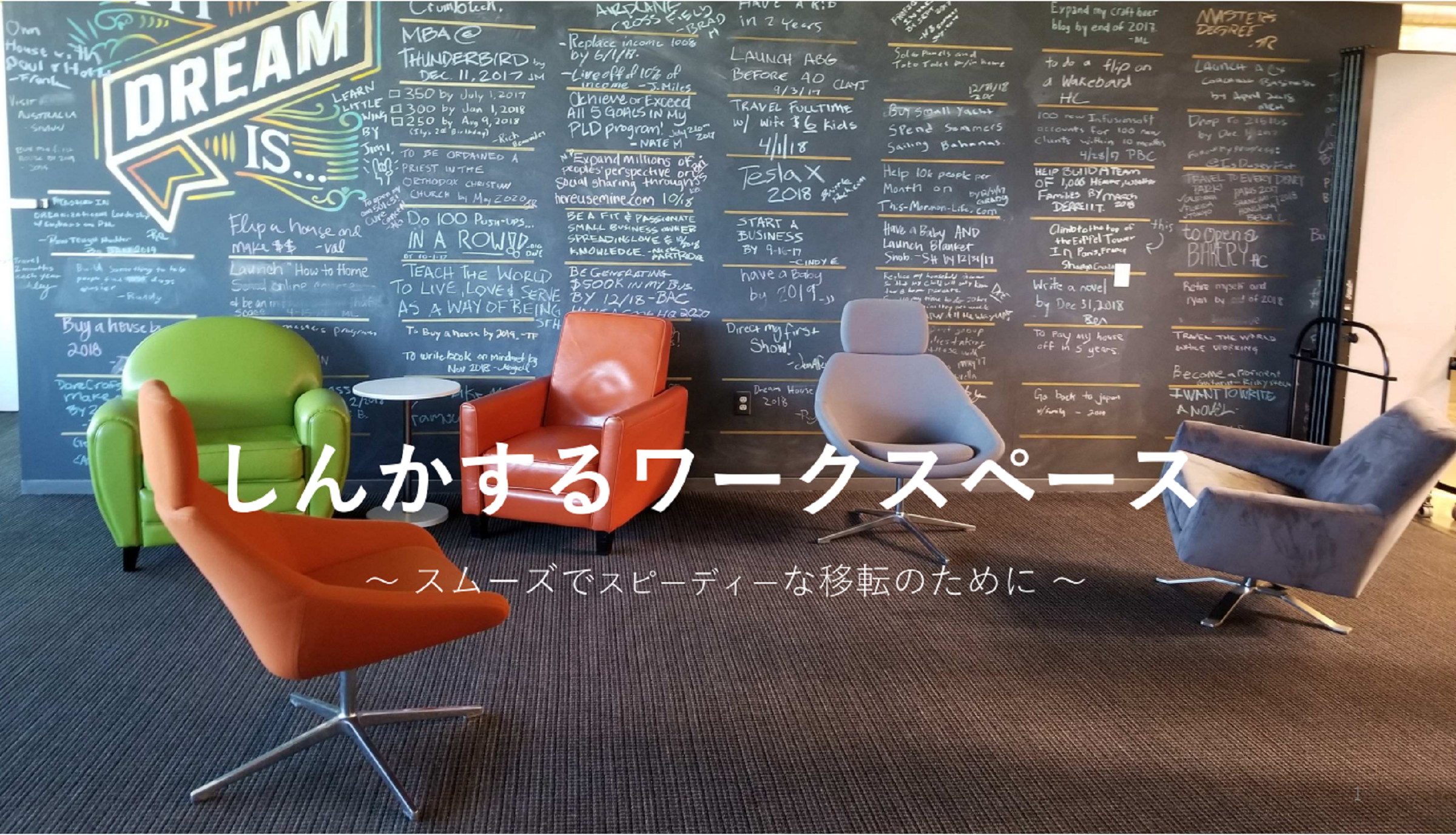 成長できるオフィス環境 ～伸びている会社がやっていること～