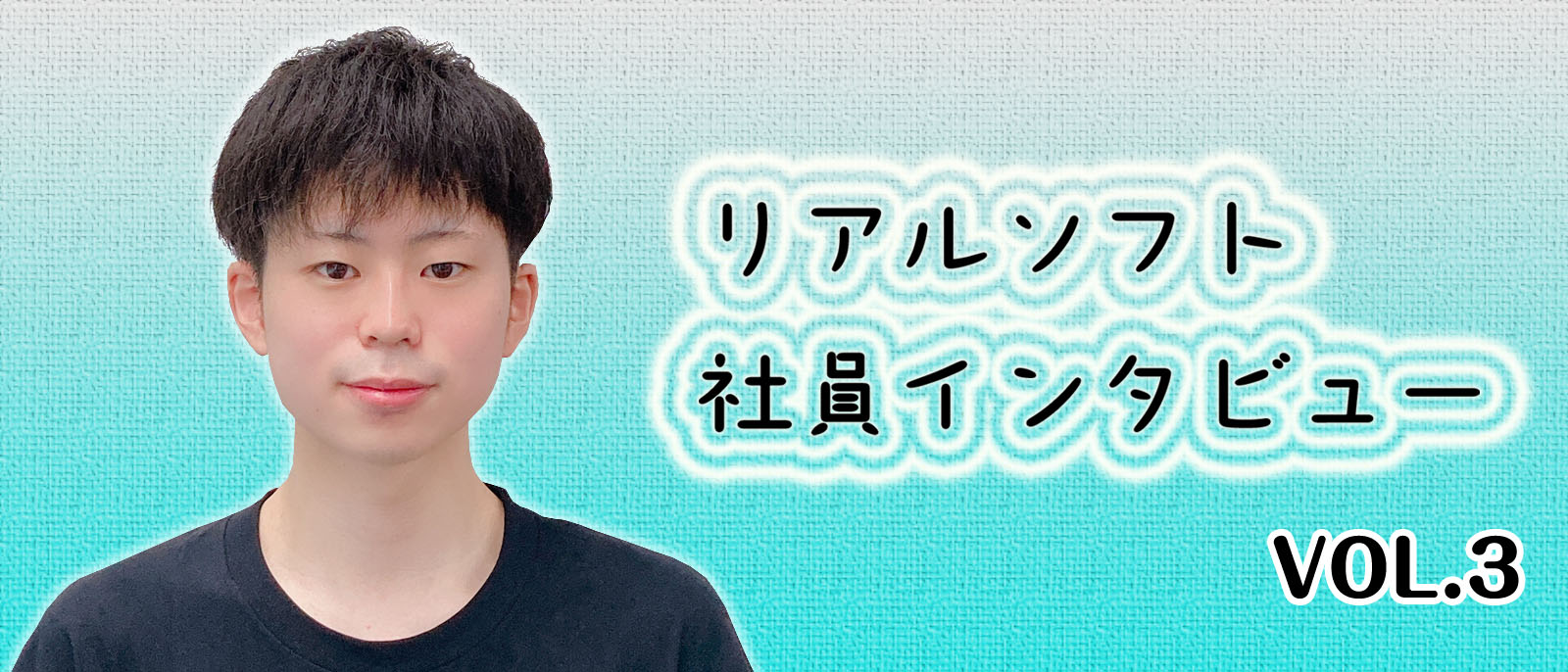 【社員インタビュー】人とコミュニケーションをとることが好き！プログラミングもコミュニケーションツール。