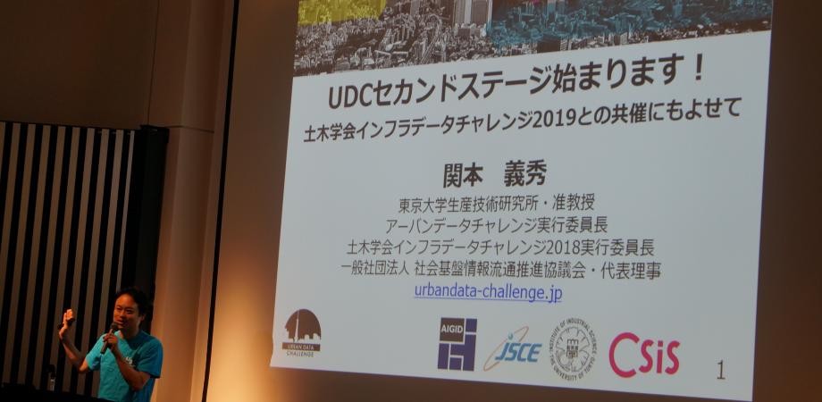 イベント：【アーバンデータチャレンジ2020 （UDC2020）キックオフ！～アフターコロナに向けたオープン・デジタルなまちづくりを考える】