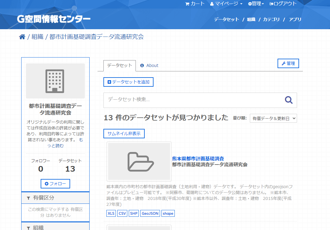【G空間情報センター】2018～2019年度にAIGIDと東京大学で開催してきた「都市計画基礎調査データ流通研究会」のとりまとめとして第9回の資料抜粋を公開しました。