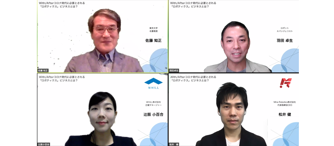合同セミナー“With/Afterコロナ時代に必要とされる「ロボティクス」ビジネスとは？”を開催しました