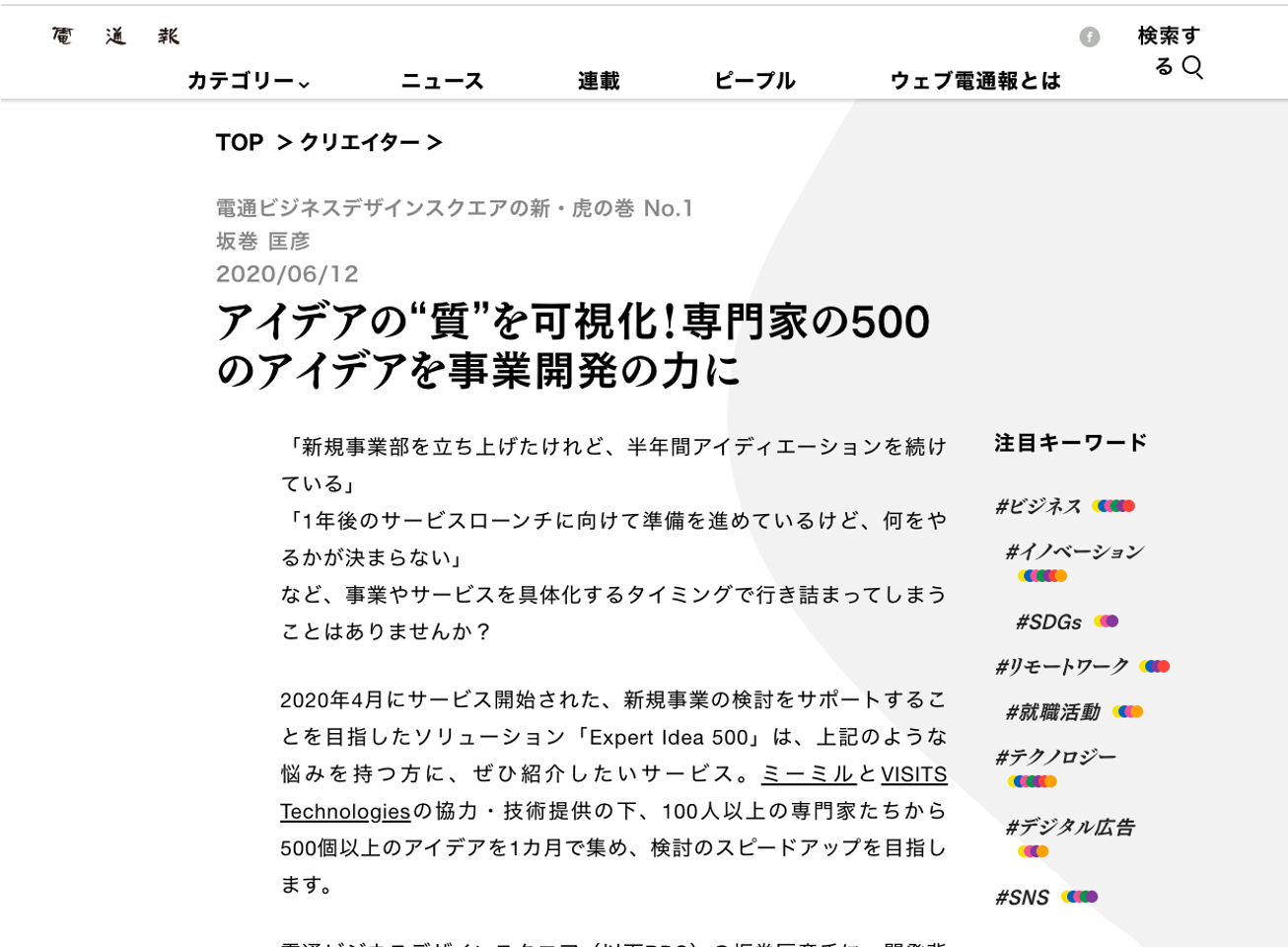 電通報の連載「新・虎の巻」がスタート
