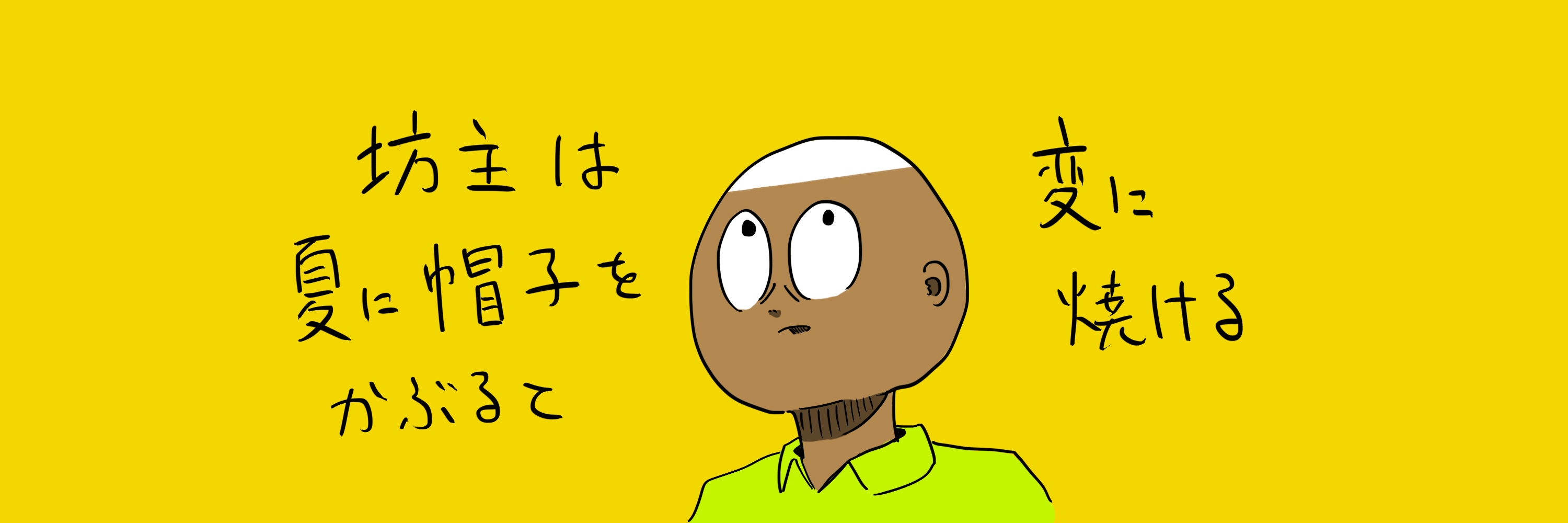 夏休みのない人へ