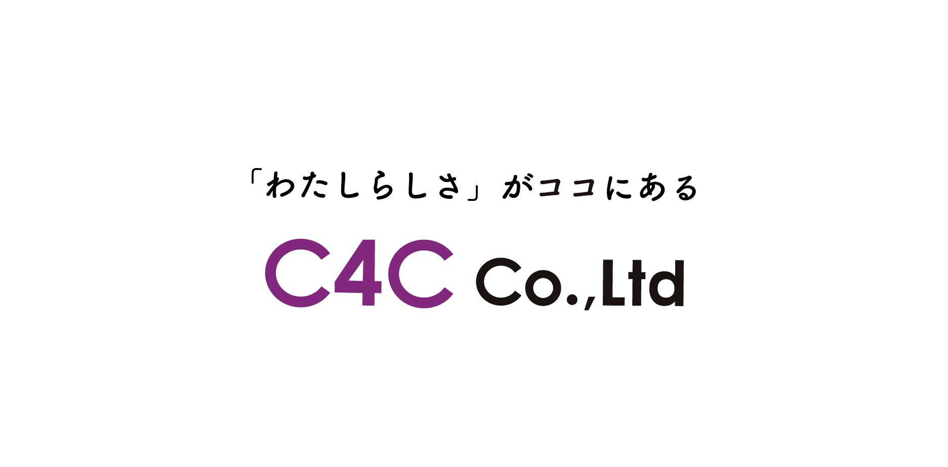 新キャッチフレーズ誕生！！C4CのYoutubeチャンネルも開設しました！