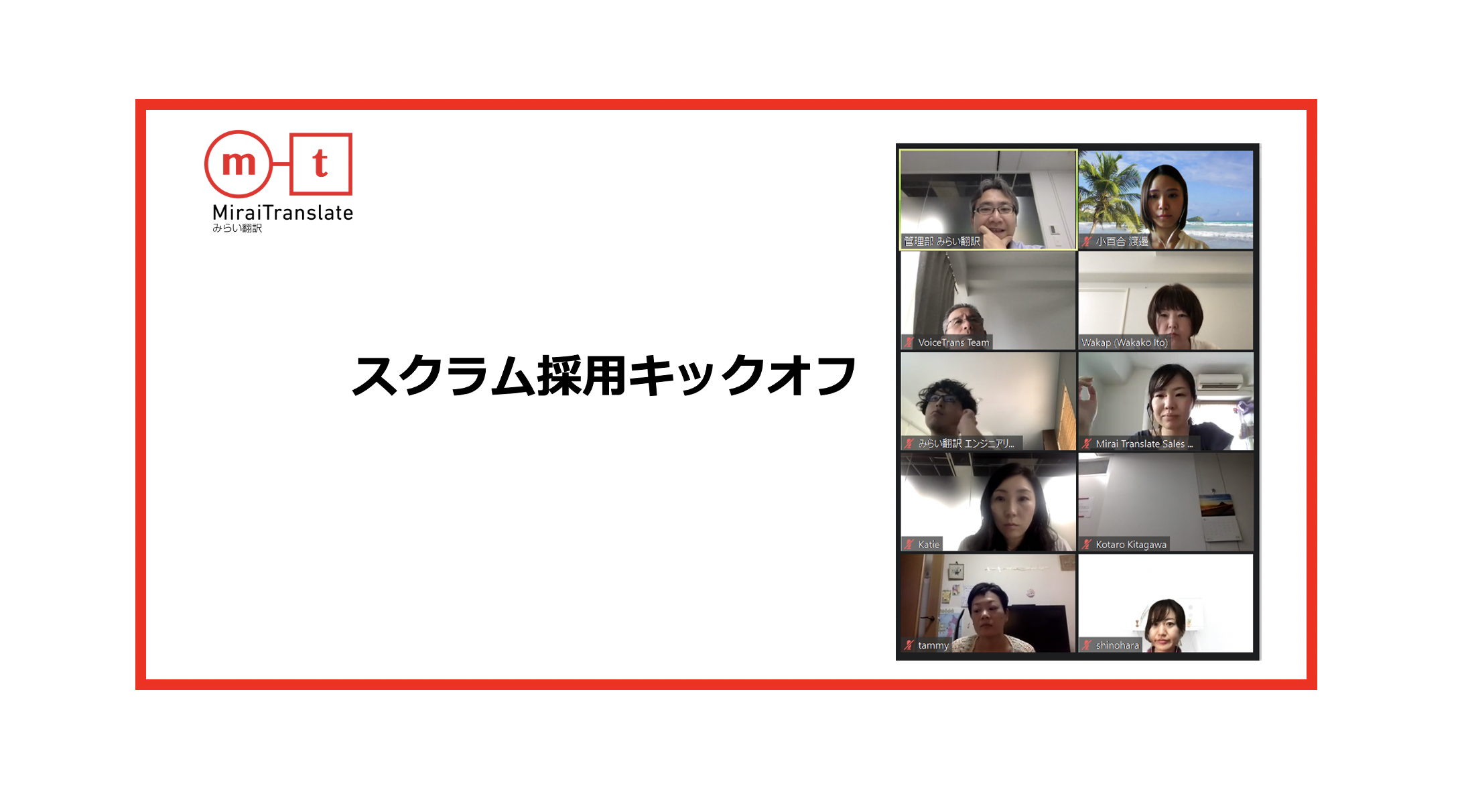 祝1位！全社でスクラム採用キックオフを実施して4日後にストーリーのトレンド首位獲得できました