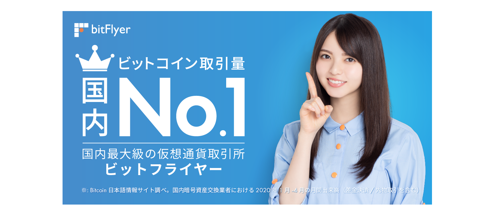 新テレビ CM を本日より放映開始しました！ | bitFlyer