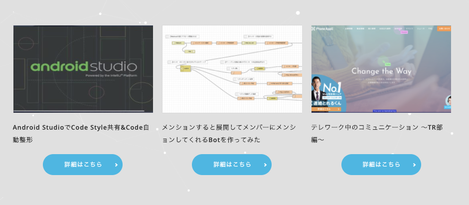 エンジニアブログ始めました。  株式会社PHONE APPLI