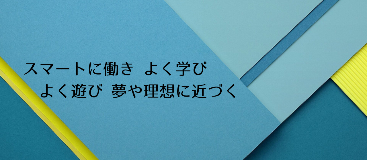 ノバシステムの企業理念とそれを体現する制度について