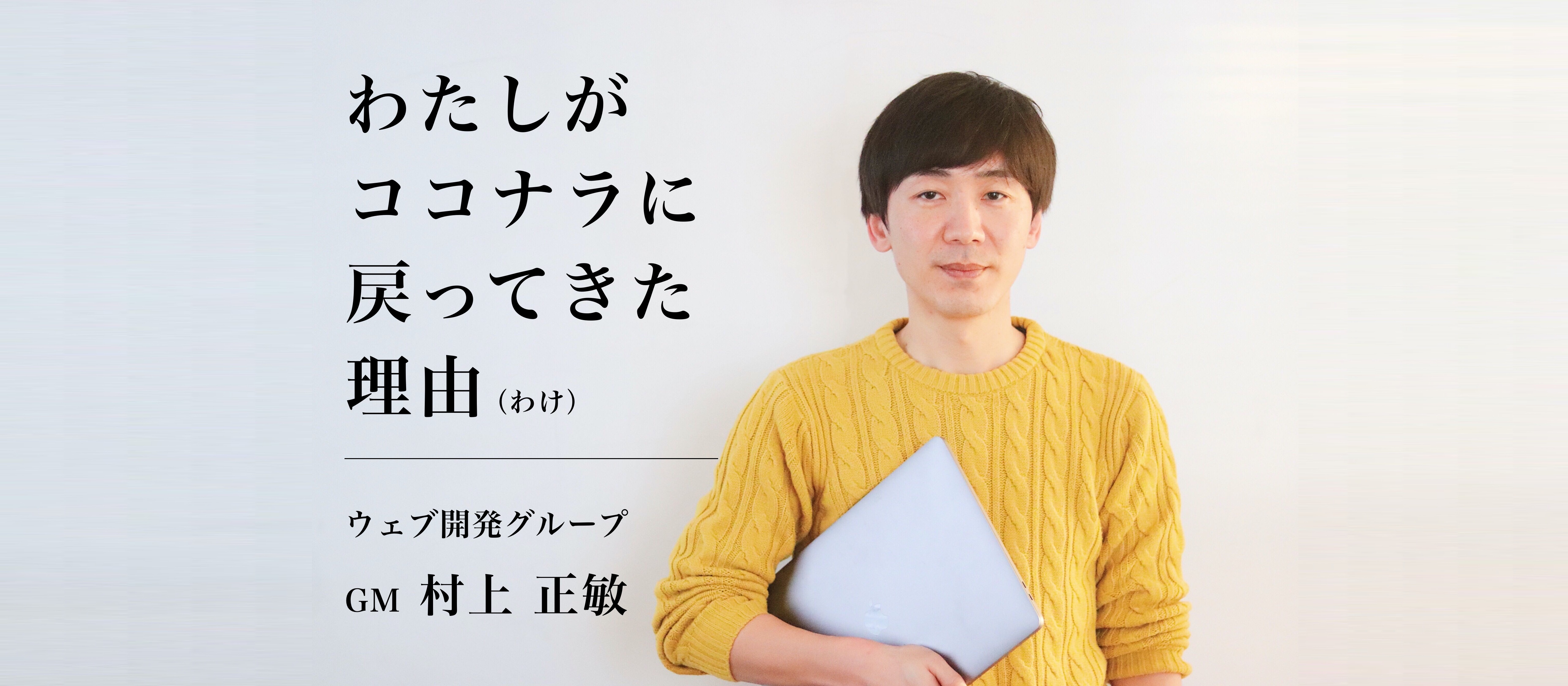 フリーランスとして参画していたわたしがココナラに戻ってきた理由（わけ）