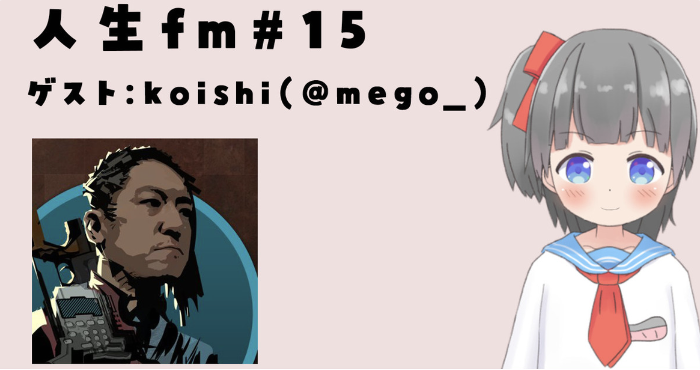 人生fmに出演しました