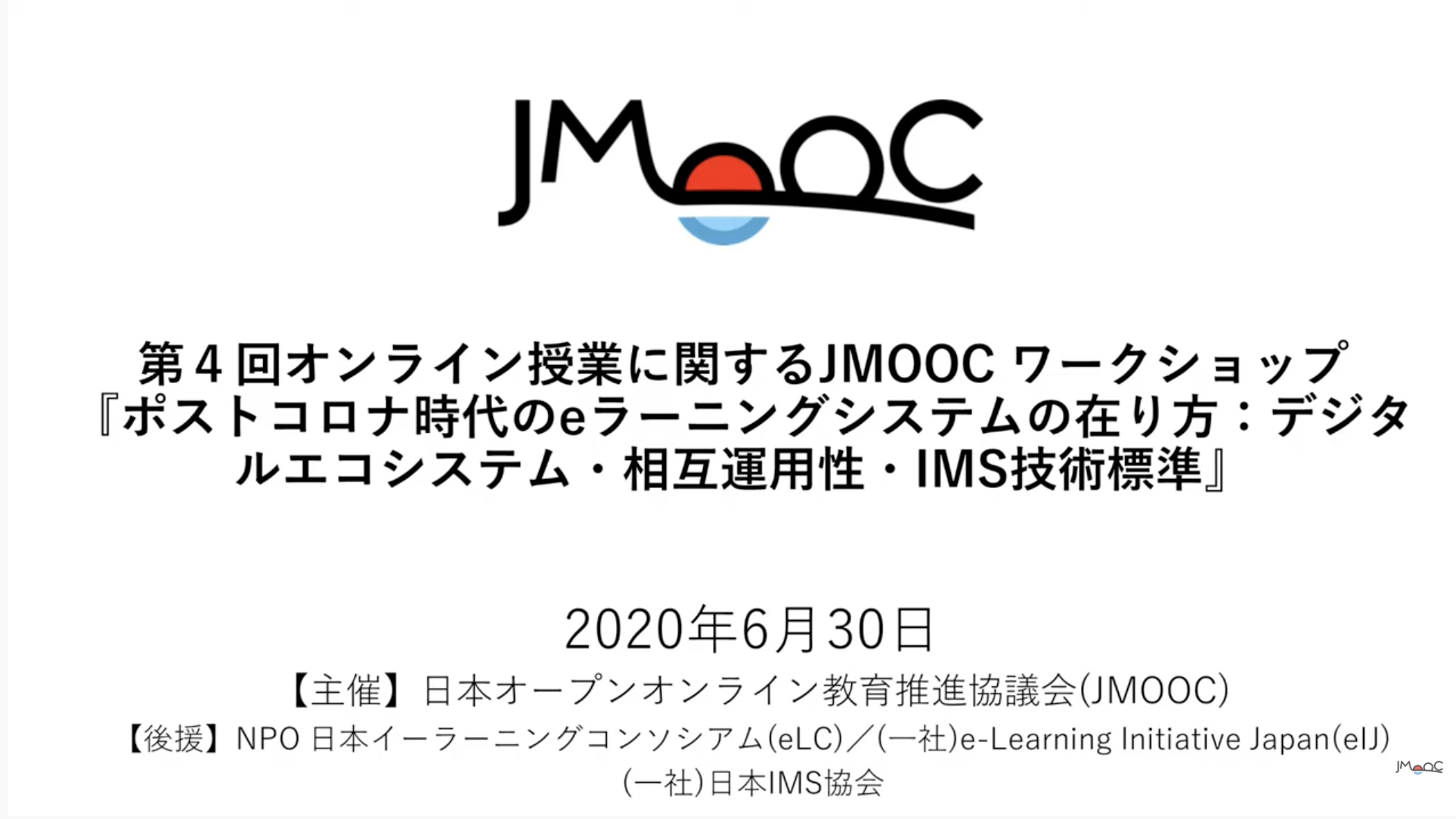 「第５回オンライン授業に関するJMOOC ワークショップ」にて、代表・圷の登壇動画が公開されました！