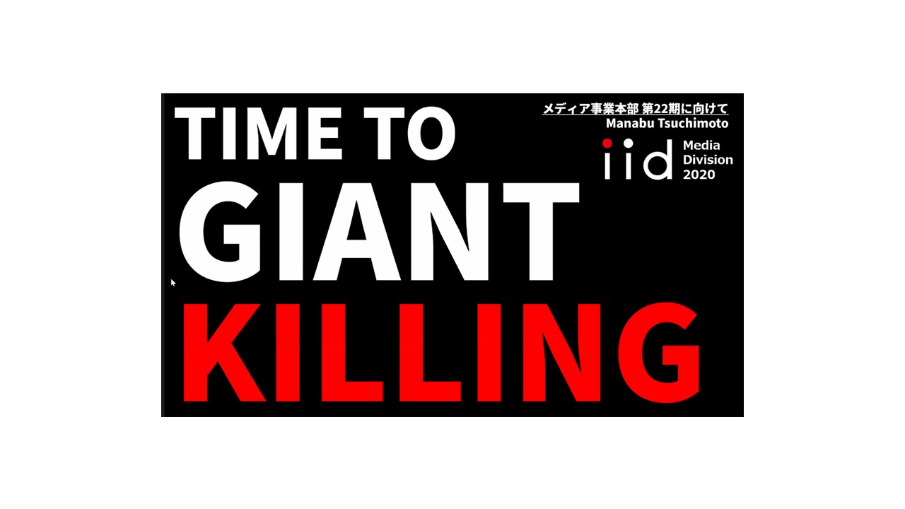 「TIME TO GIANT KILLING」ーピンチをチャンスに変える、事業部合同合宿を開催しました