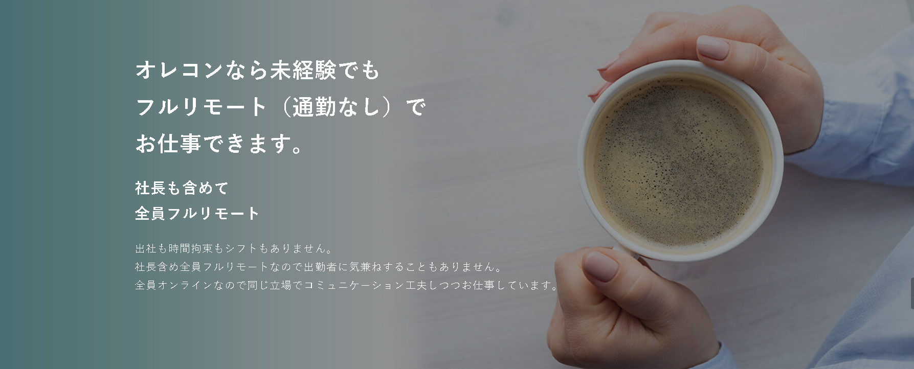 これだけ読めばわかる！オレコン採用まとめ