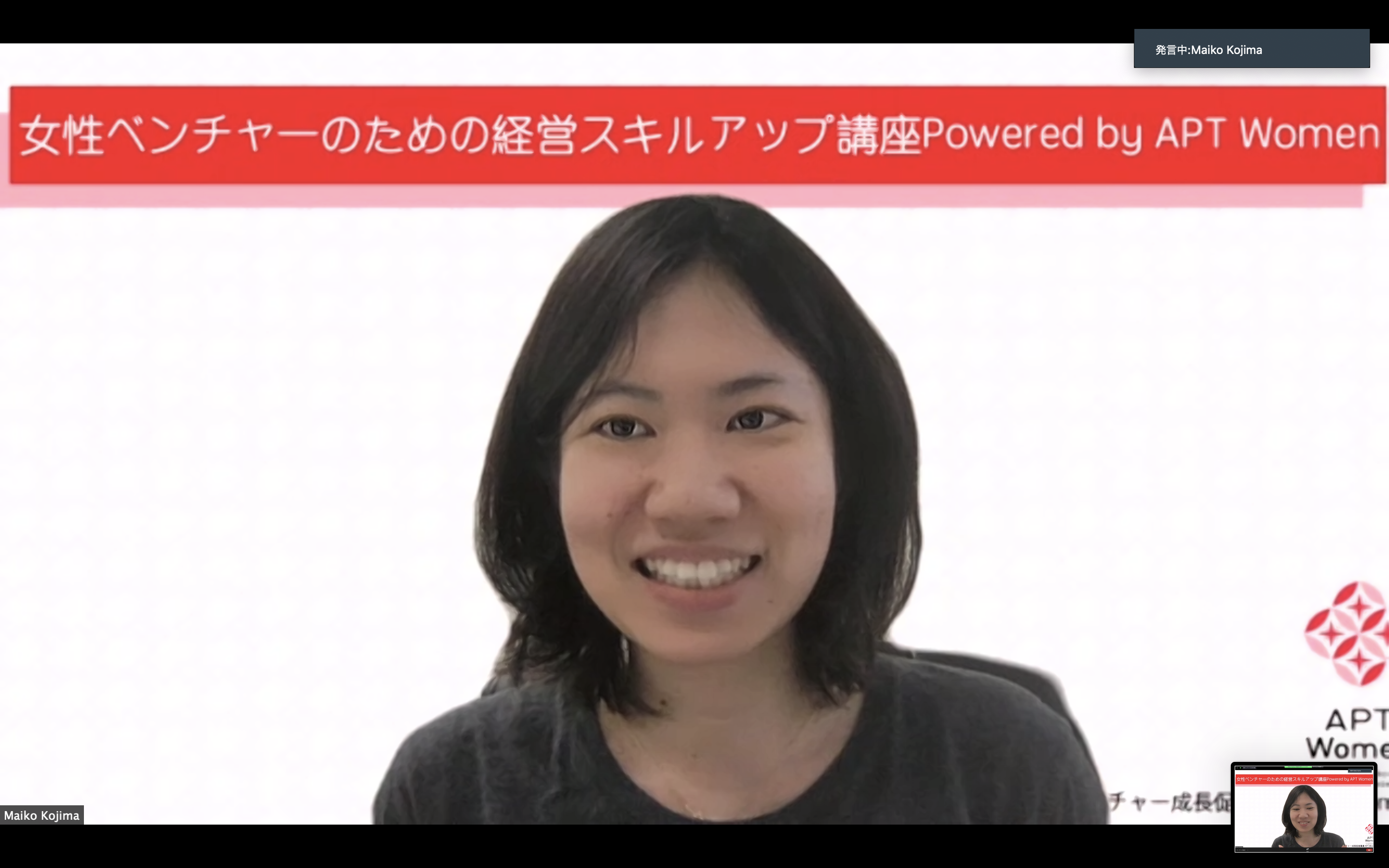 【アクセラレータープログラム】弊社代表の小島がAPT Women主催の「女性ベンチャーのための経営スキルアップ講座」に登壇いたしました！