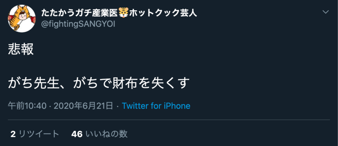 「ガチ」で財布をなくしてしまったけれど、MAMORIOのおかげで財布が「ガチ」で見つかったという話。