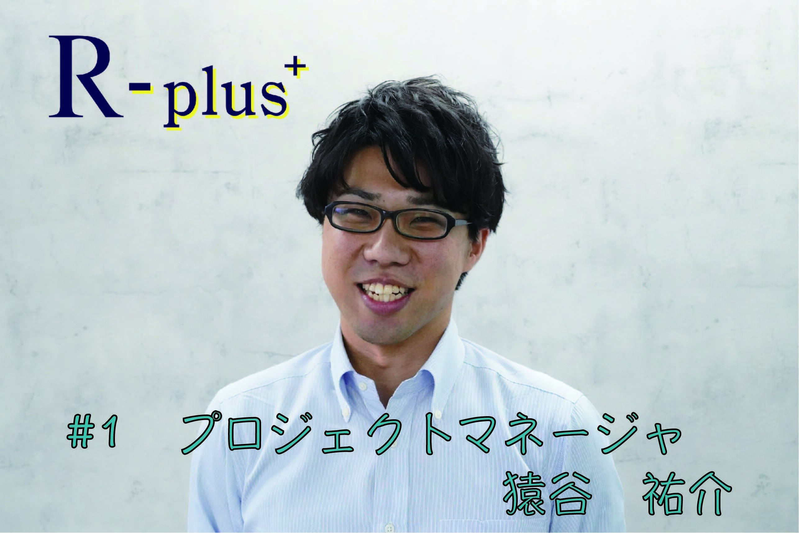Rist staff interview　 猿谷祐介