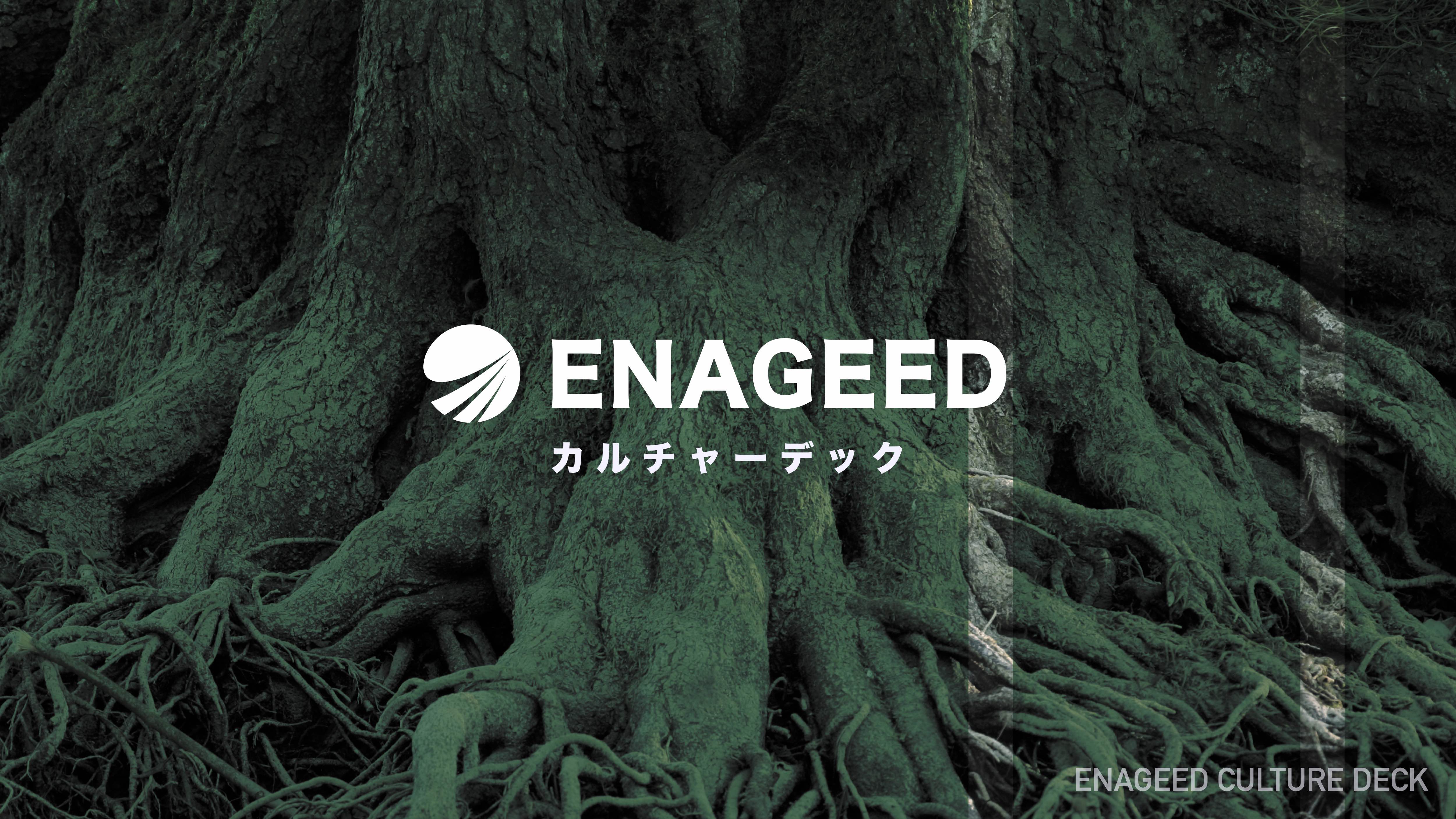 エナジードのカルチャーとは？