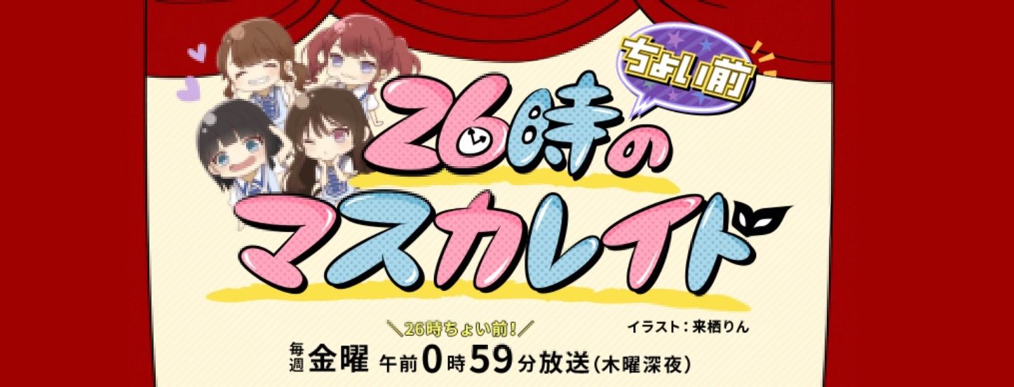 ブリングアップ史　社員紹介！～26時ちょい前のマスカレイド　担当～