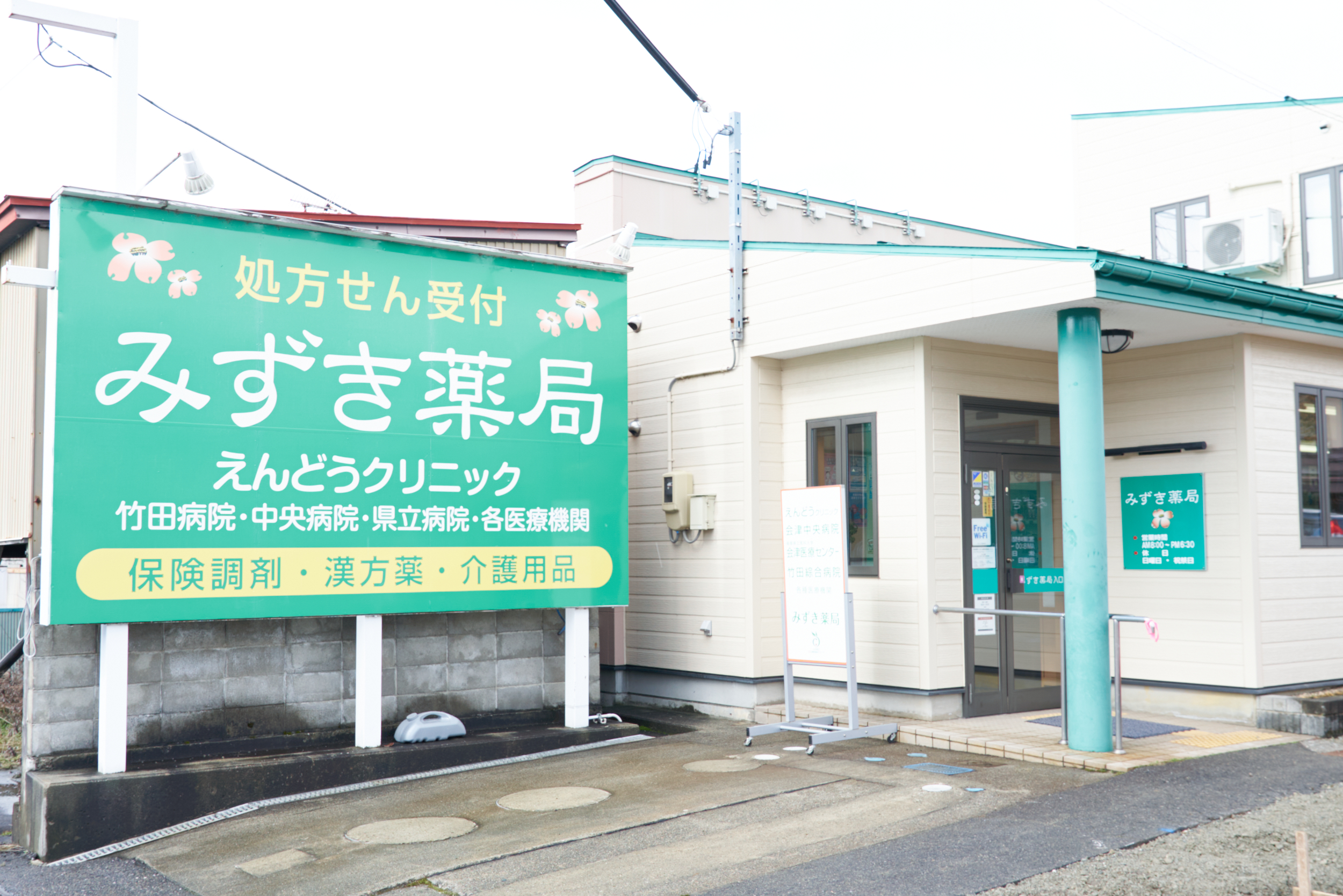 店舗紹介＠みずき薬局