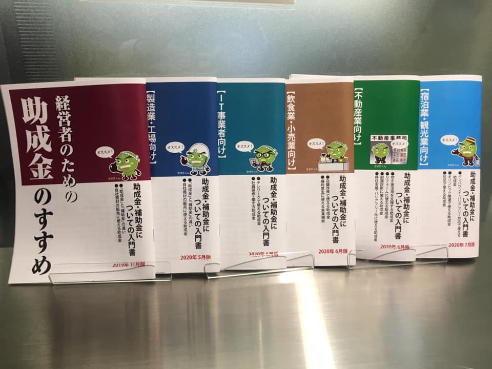 日本一の助成金・補助金検索サービスです！