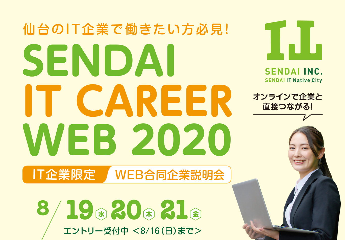 WEB合同企業説明会に参加します