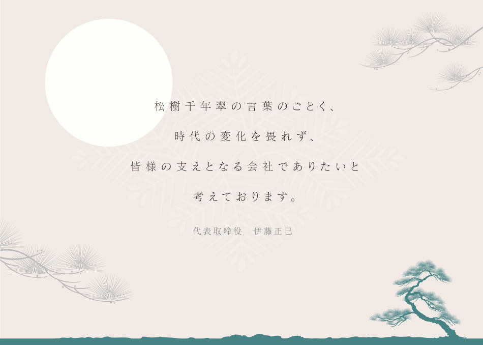 株式会社松樹舎の最新情報 Wantedly