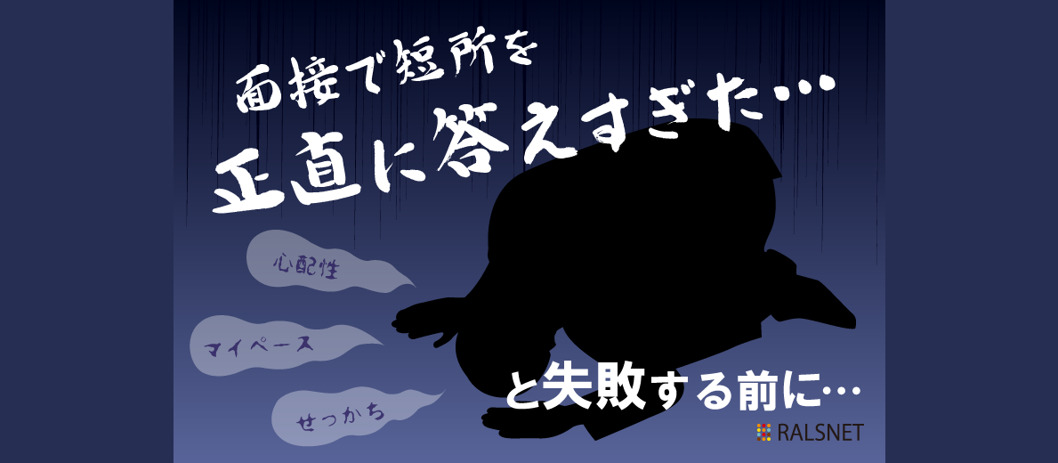 短所はマイナス要素にあらず 短所 を 長所 として面接でアピールする方法とは 就活道場 就活のコツを面接官の視点で伝授