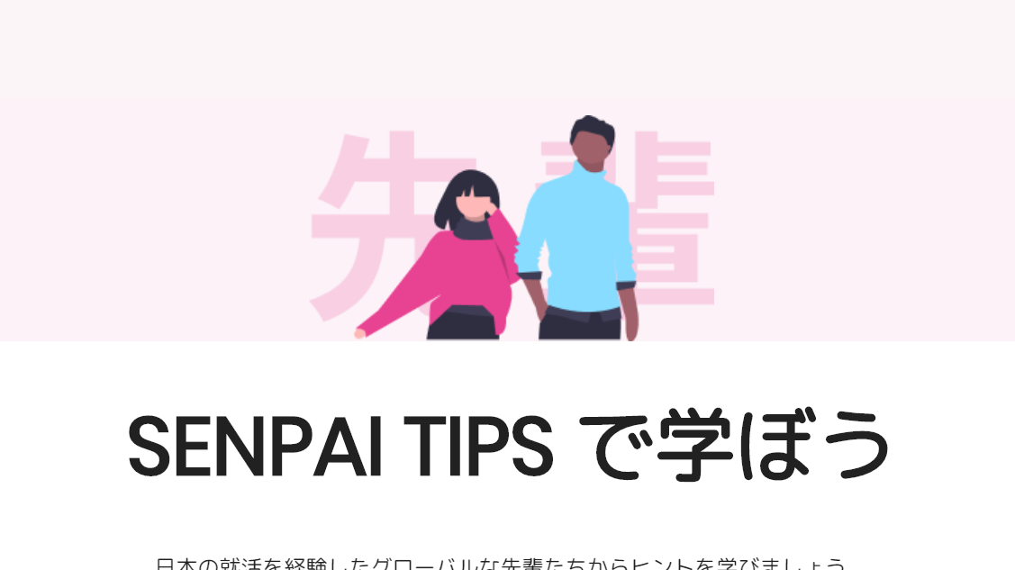 JPort人気コンテンツ「Senpai Tips」とは?