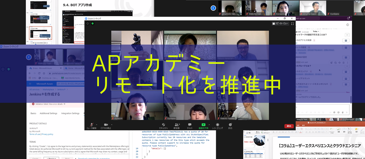 社内大学、リモート化を推進中！