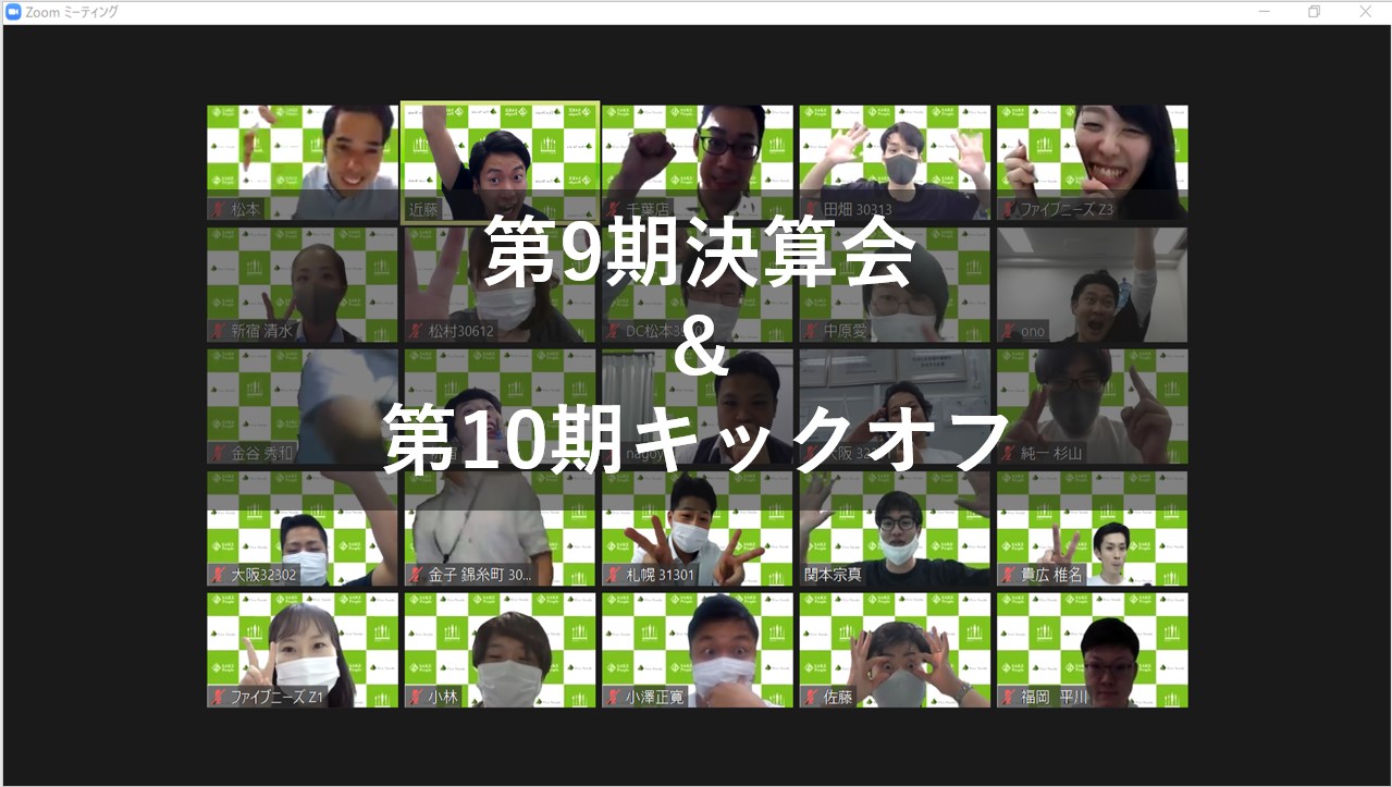 対コロナ！オンライン決算会を開催しました！