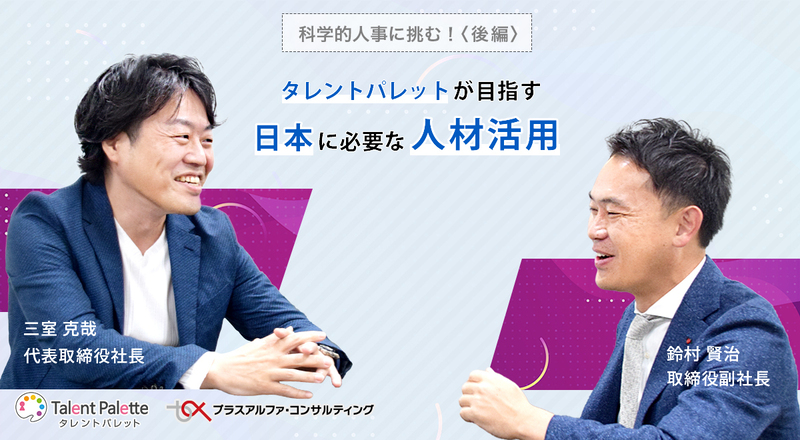 タレントパレット誕生秘話🌟＜後編＞