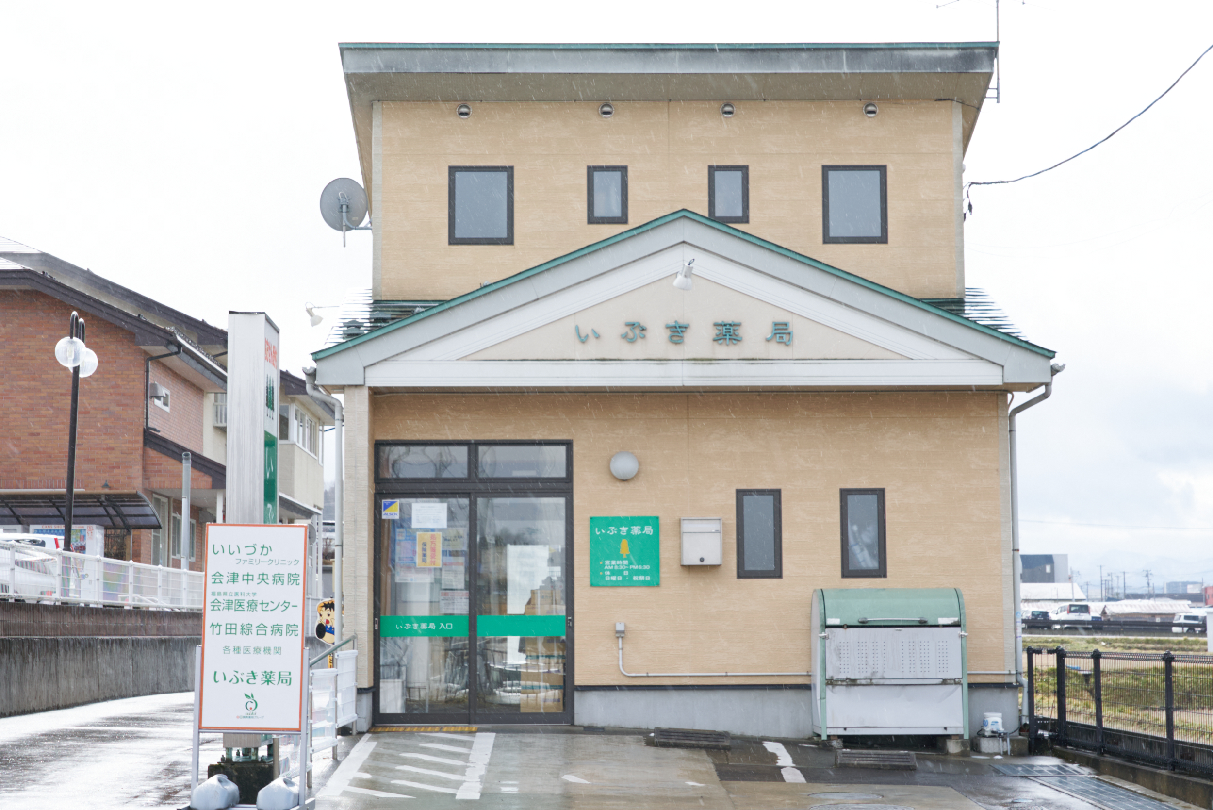 店舗紹介＠いぶき薬局