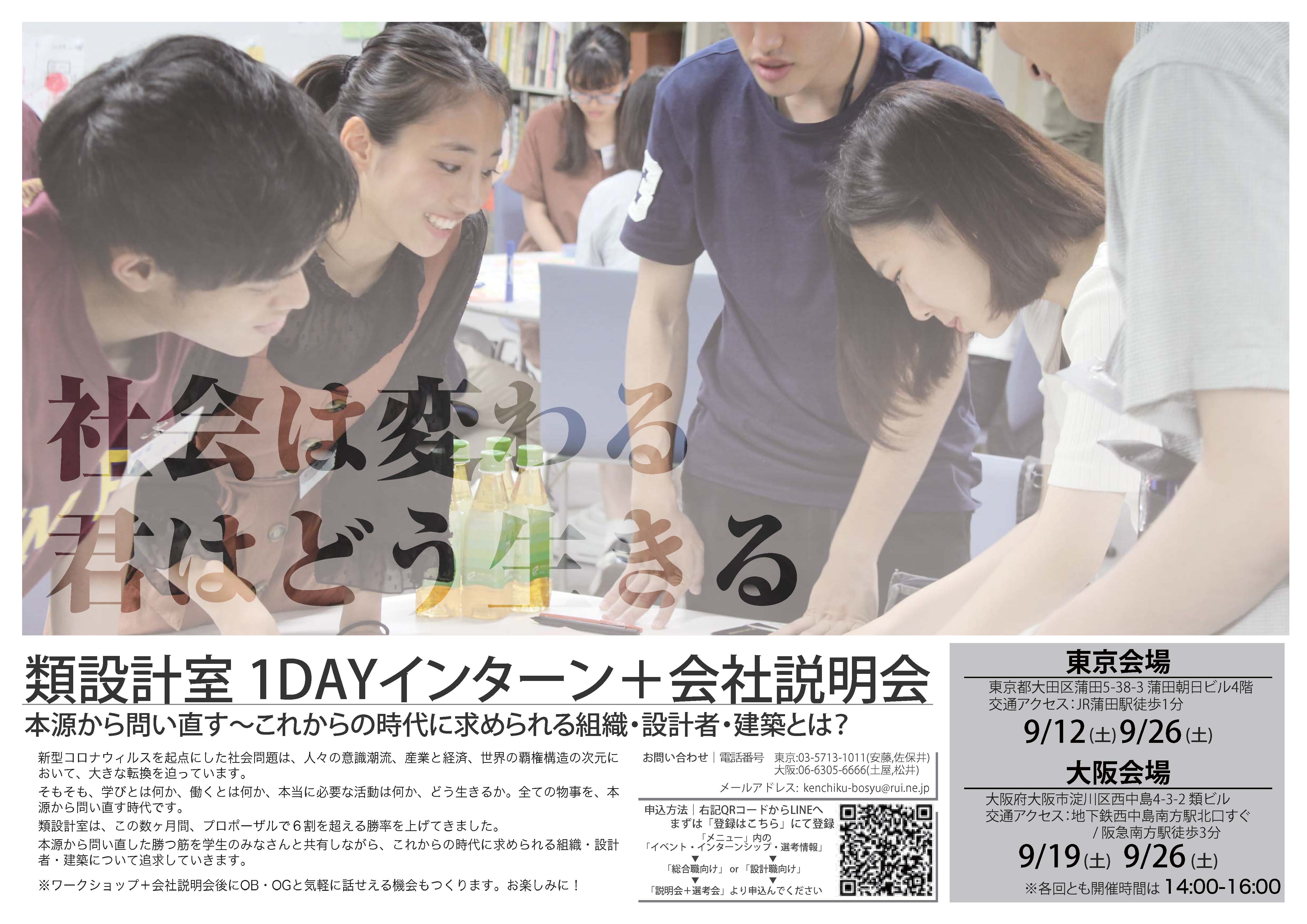 建築1dayインターンショップを9月から開催！～プロポ勝率7割、類設計室の勝ち筋とは？～