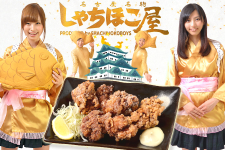 しゃちほこ屋