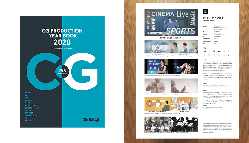 WEBプロダクション年鑑　 2021 お知らせ］無料電子版『CGプロダクション年鑑 2021』（10カ国語
