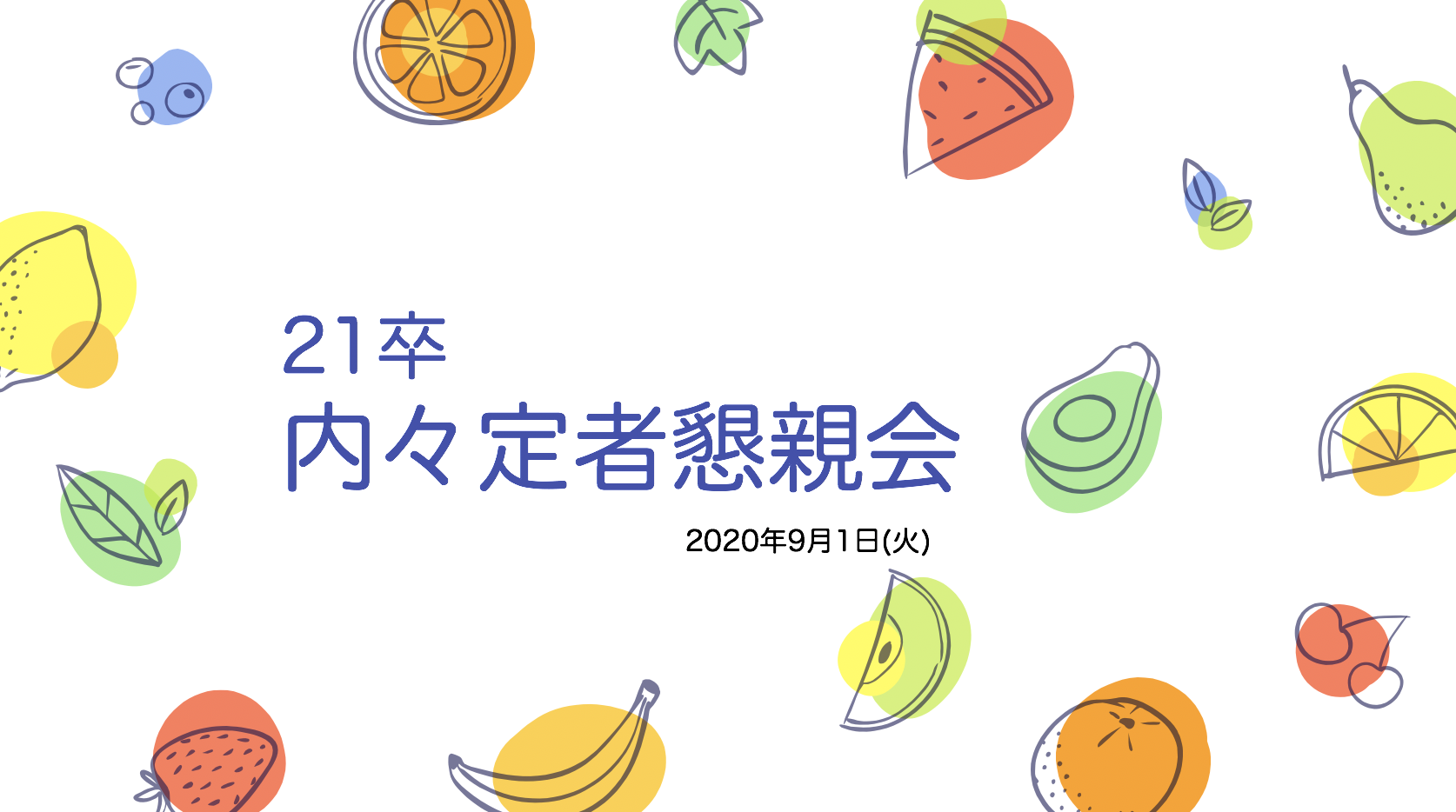 【21卒・新卒入社】皆さんのご入社が待ち遠しいです...！！
