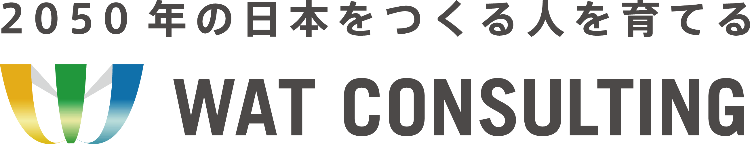 株式会社ワット・コンサルティング