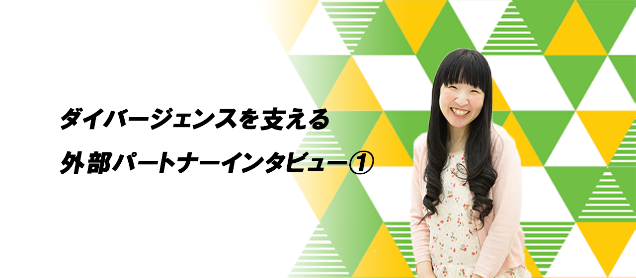 コミュ障だからこそ見つけられた、書いて伝えるWebディレクターという道－宮本雪さん