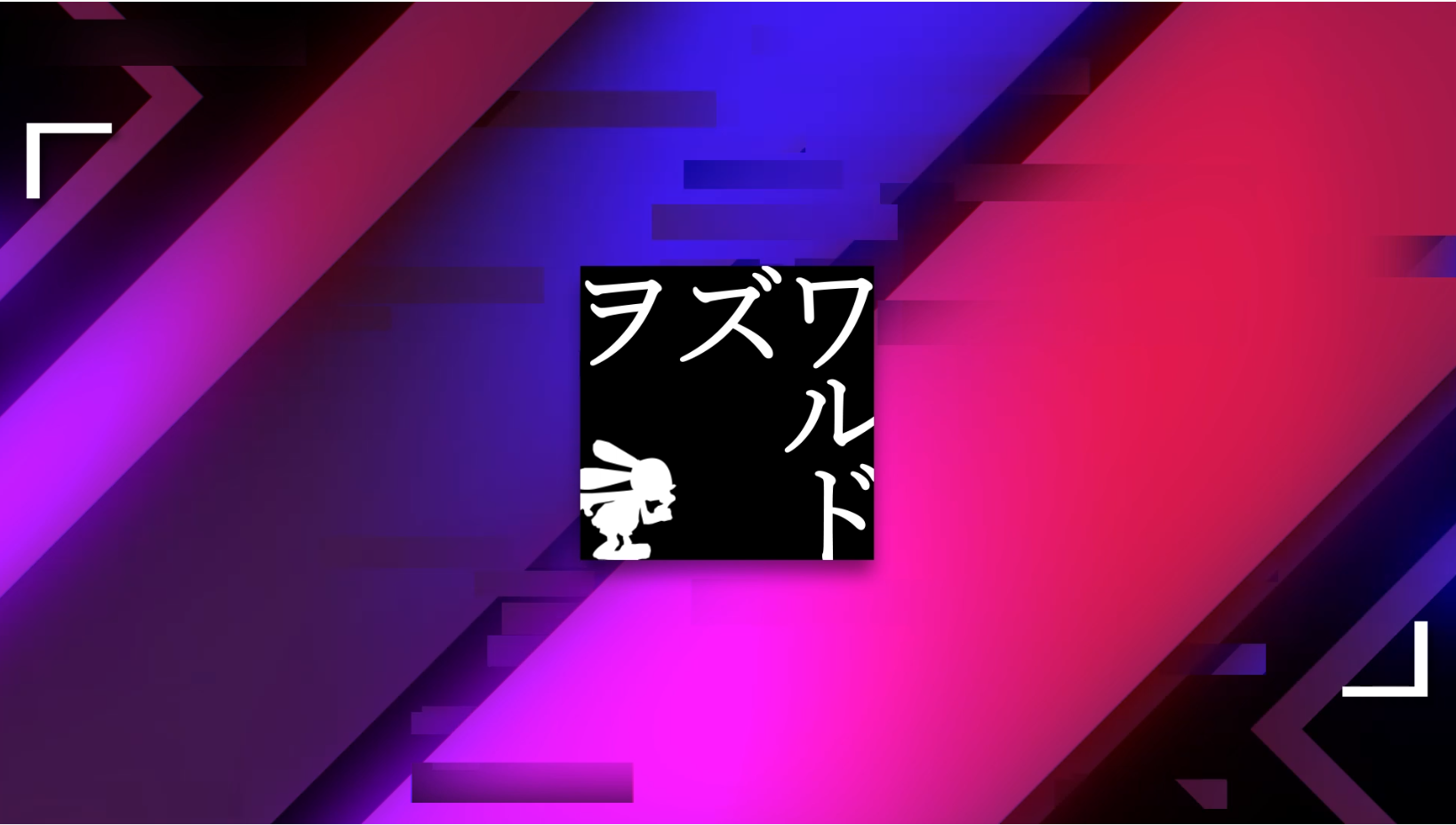 PV制作