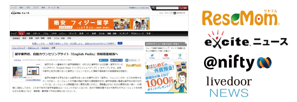 Yahoo!,産経,リセマムなどで「English Pedia」が紹介されました